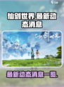 仙剑世界最新消息有哪些介绍