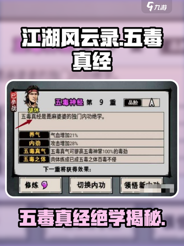 江湖风云录五毒真经🔥绝学曝光！🐍✨截图1