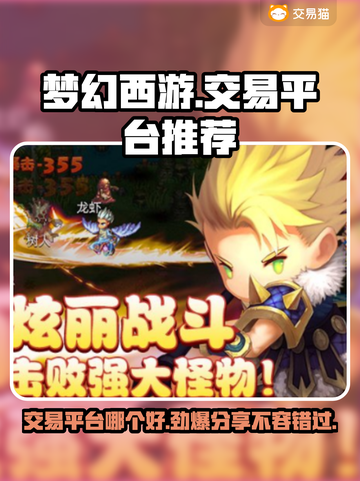 梦幻宝贝交易平台推荐，买号不再愁！🔥游戏必备✨截图1