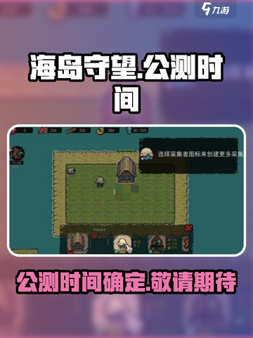 海岛守望🔥公测时间曝光，玩家沸腾了！截图1