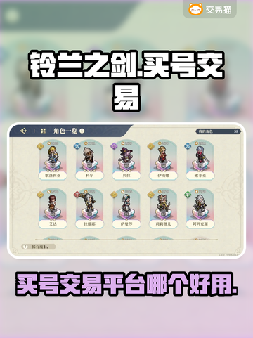 铃兰之剑买号交易平台推荐💥超全攻略📌截图1