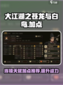 大江湖之苍龙与白鸟连锁天赋如何加点介绍