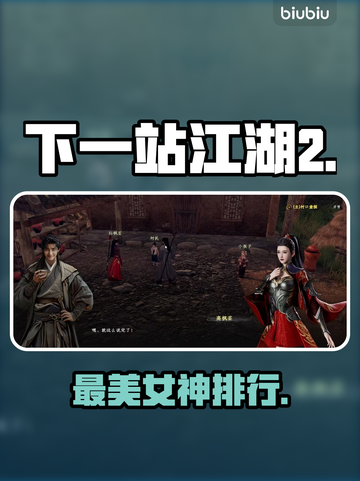 【下一站江湖2】六美娶回家！😍截图1