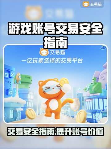 游戏账号交易安全平台🔥靠谱又安心！🎮截图1