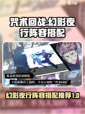 咒术回战手游阵容推荐介绍截图1