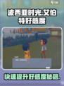 波西亚时光手游艾伯特好感度怎么刷介绍
