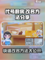 代号厨房手游改名秘籍🔥轻松几步搞定！