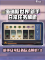 塔瑞斯世界新手日常怎么做介绍