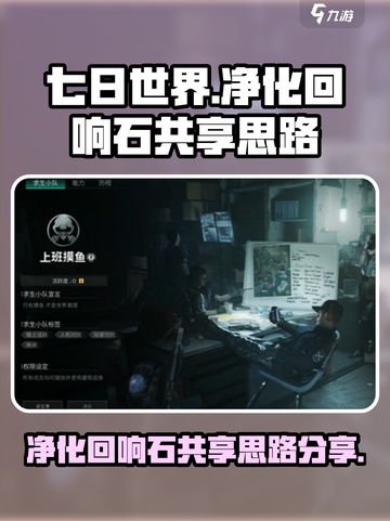 七日世界净化回响石怎么共享介绍截图1