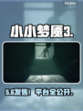 《小小梦魇3》发售价格曝光！😱