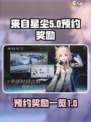 来自星尘在哪里预购介绍