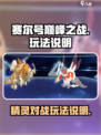 赛尔号巅峰之战好玩吗介绍