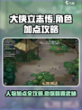 大侠立志传人物加点思路分享介绍