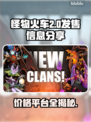 怪物火车2🔥超值发售价格&平台大曝光！🎉