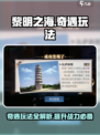 黎明之海✨奇遇玩法全揭秘，必看攻略来了！