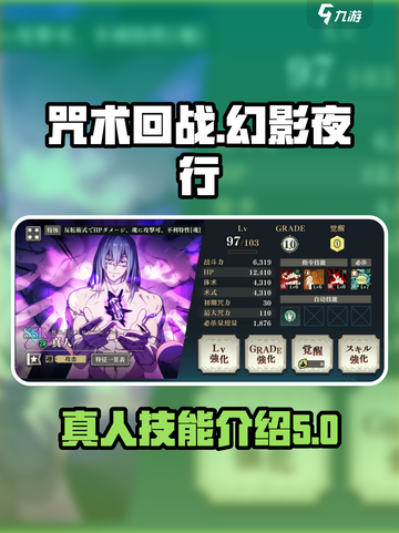 咒术回战手游🔥幻影夜行真人技能大曝光！截图1