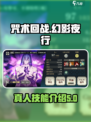 咒术回战手游🔥幻影夜行真人技能大曝光！