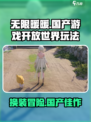 无限暖暖开放世界玩法介绍介绍