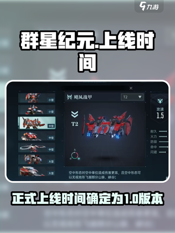 群星纪元🔥上线时间曝光，等你来战！💥截图1
