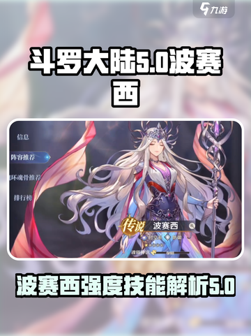斗罗大陆：波赛西技能大曝光，强度逆天🔥截图1