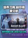 境界刀鸣刻印词条分析介绍