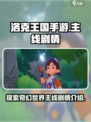 洛克王国手游主线剧情是什么介绍