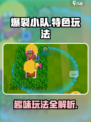 爆裂小队如何玩介绍