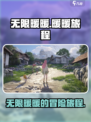 无限暖暖剧情什么样介绍