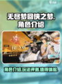 无尽梦回侠之梦角色介绍介绍