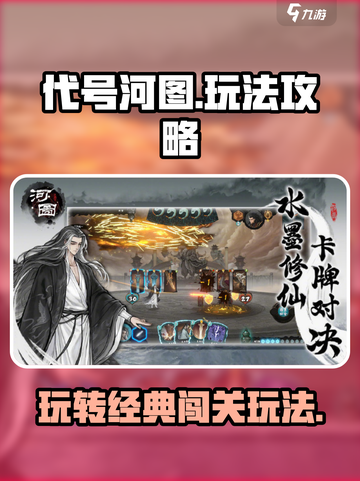 代号河图攻略介绍截图1