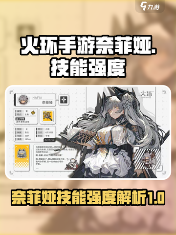 火环手游奈菲娅好用吗介绍截图1