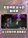 龙息神寂战斗画面怎么样介绍