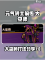 元气骑士前传大巫师怎么打介绍