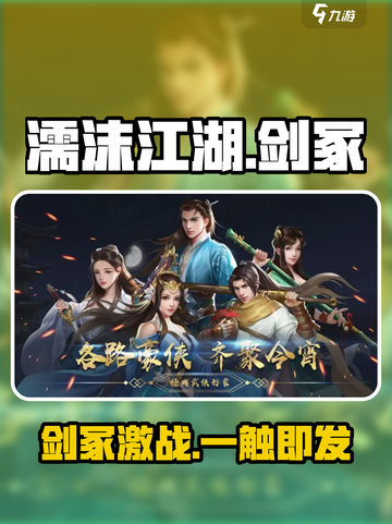 濡沫江湖剑冢🔥阵容曝光！💥截图1