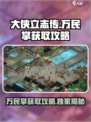 《大侠立志传》万民掌🔥获取攻略来啦！轻松到手✨