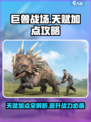 巨兽战场🔥天赋加点全攻略，助你战无不胜！