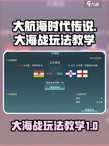 大航海时代传说大海战怎么玩介绍截图1
