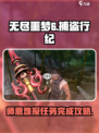 无尽噩梦6捕盗行纪师恩难报怎么过介绍