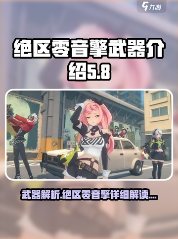 绝区零音擎武器大起底💥，玩家必看🔥！截图1