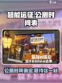 超能远征🔥公测时间曝光，快来抢先知道！