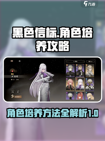 黑色信标🔥角色培养秘籍，快速上分必备！截图1