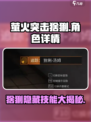 游戏名：萤火突击  
标题：猞猁爆料⚡《萤火突击》隐藏彩蛋全揭秘！🔥