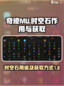 奇迹mu时空石有什么用介绍
