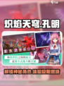 🔥炽焰天穹孔明揭秘：他是隐藏的终极boss！💥