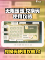 无限暖暖兑换码怎么用介绍
