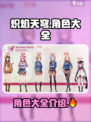 炽焰天穹角色大全介绍介绍
