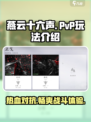 燕云十六声pvp玩法介绍介绍
