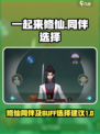 一起来修仙🔥同伴及BUFF选择全攻略✨