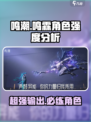 鸣潮🔥鸣霖强度爆表！角色分析⚡必看