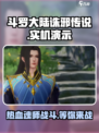 斗罗大陆诛邪传说实机怎么样介绍